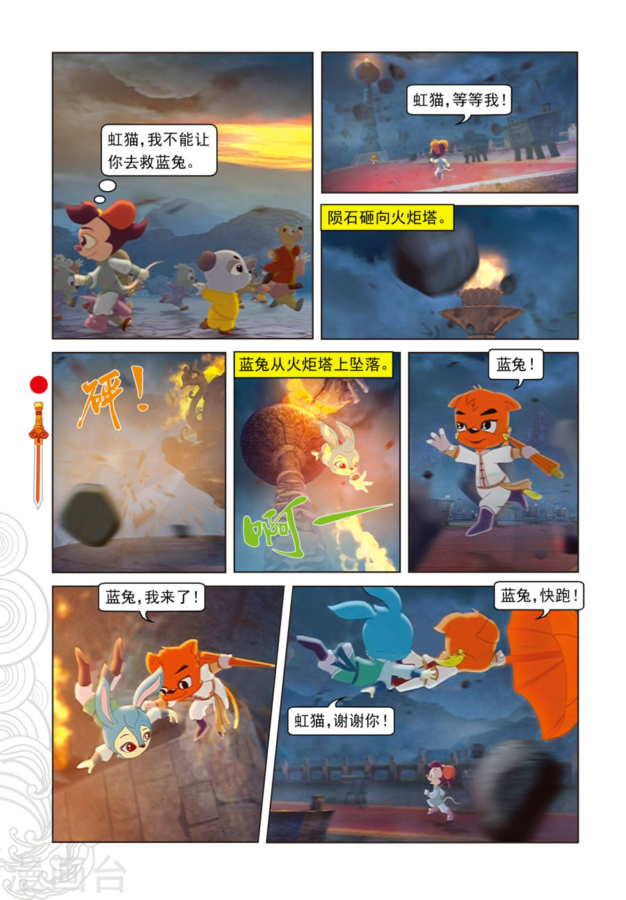 第1话天外飞仙-虹猫仗剑走天涯-虹猫蓝兔（第13张）